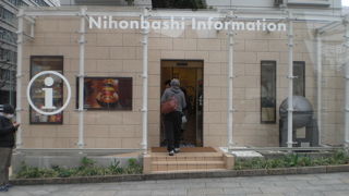 日本橋観光案内所は、日本橋の南側の袂にあります。とても便利です。