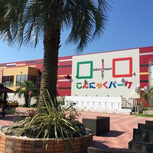 こんにゃくパーク