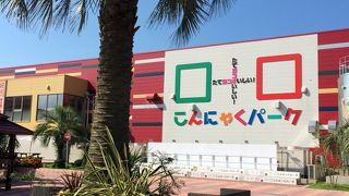 こんにゃくパーク