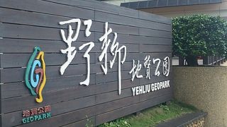 台北から近いのに、自然がいっぱい