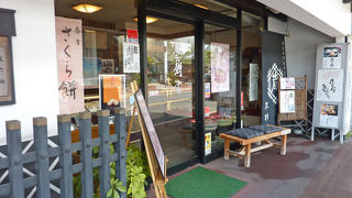 佐倉市の由緒ある和菓子屋さん