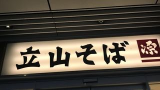 立山そば 富山駅