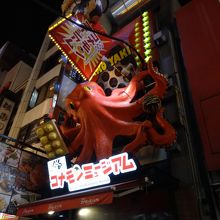 たこ焼きのミュージアム