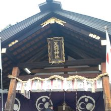 足羽神社