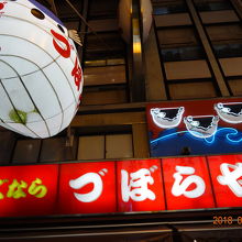 上にぶら下がるふくで有名