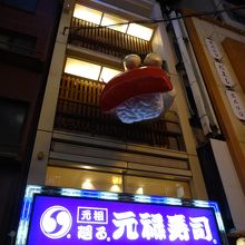 外のお寿司がでかい