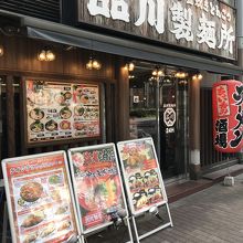 お店の看板