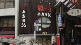 高知銘菓のお店です。
