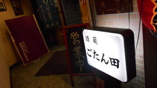 酒蔵 桜ちょうちん