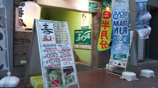 一番鶏 上尾駅前店