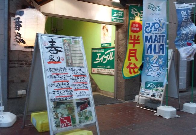 気軽に入れる駅前の店。