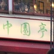 レトロな中華料理店