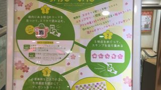 スタンプラリー