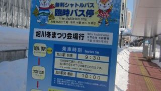 旭川冬まつり時には、JR旭川駅前から無料のシャトルバスが運行されます