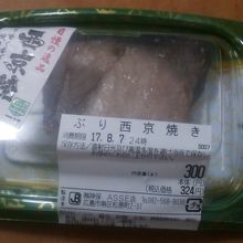 ぶりの西京焼き