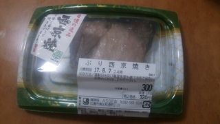 ぶりの西京焼き