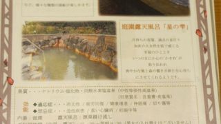 炭酸泉のホテル