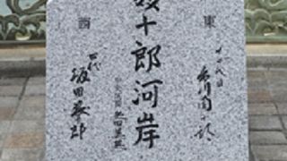 双十郎河岸と言う意味が理解できなかったのですが、現地に行って、理解しました。