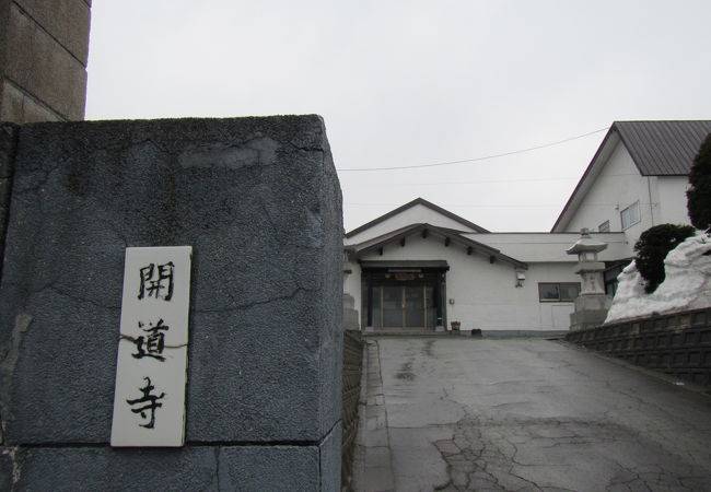 開道寺