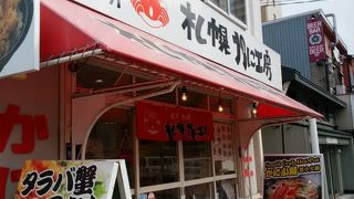 たらば蟹の天ぷら