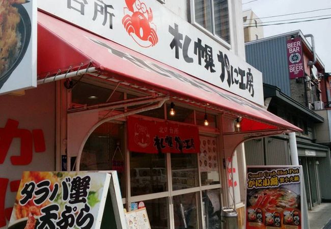 たらば蟹の天ぷら