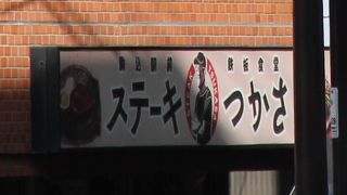 アツアツの鉄板に乗ったジューシーなサーロインステーキ