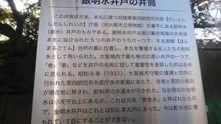 見過ごしてしまいそうな「銀明水井戸の井筒」