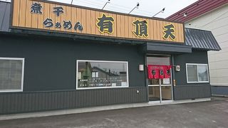 煮干らぁめん 有頂天