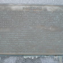 道路元標の傍にある日本国道路元標に関する解説の銘板です。