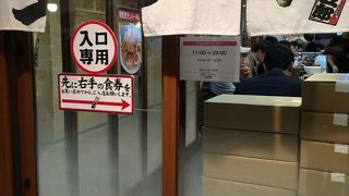 煮干しらーめん 玉五郎 阪急三番街店