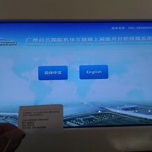 WOFI申込機の画面と、パスワードの書かれたレシート