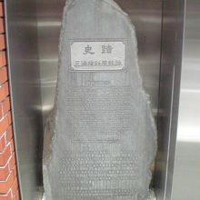 三浦按針屋敷跡の史蹟です。高さが、約６０ｃｍ程度で小さいです