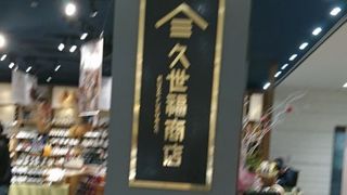 うまいものセレクトショップ