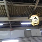 成田空港すぐ