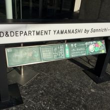 D&DEPARTMENT YAMANASHI by Sannichi-YBS