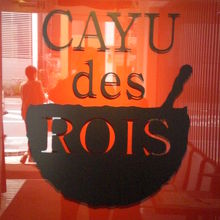 カユ　デ　ロワの入口の様子です。