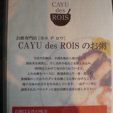 カユ　デ　ロワのメニューリストです。カロリーも記載されていま