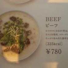 カユ　デ　ロワで注文したビーフのお粥です。コーヒーは、別です