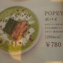 カユ　デ　ロワで注文したポパイのお粥です。コーヒーは３００円