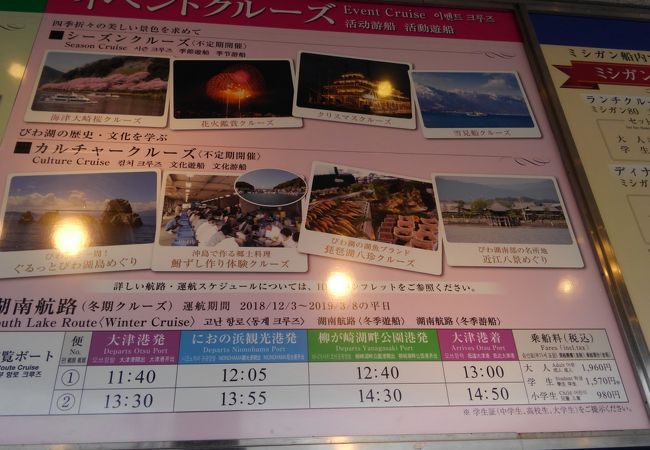 琵琶湖クルーズ船 クチコミ アクセス 営業時間 大津 フォートラベル