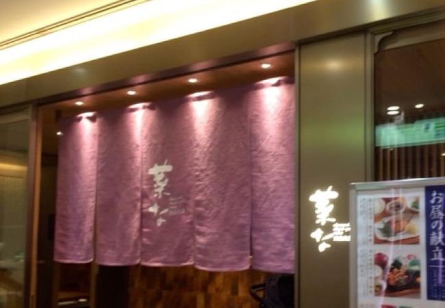 菜な 渋谷マークシティ店 クチコミ アクセス 営業時間 渋谷 フォートラベル