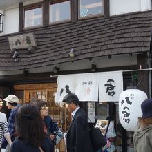 和彩 八倉 若宮大路店