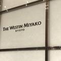 さすが、Westin 落ち着き高級感に満足