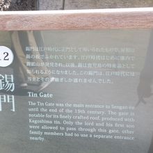錫門の説明