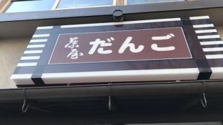 今回はラーメン