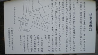 旗本屋敷跡の石碑、手水、解説板は、日本歯科大学附属病院の横に置かれています。