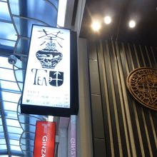 看板に描かれた店名が独特