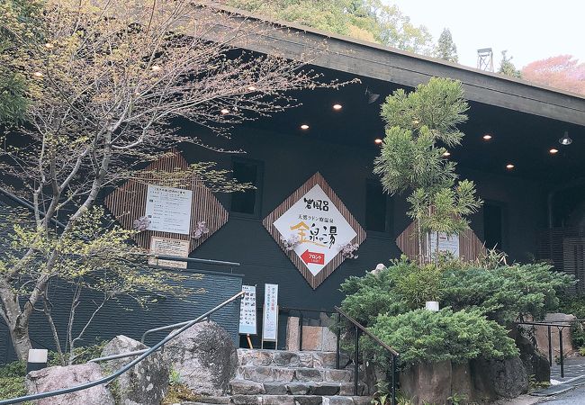 猿投温泉　日帰り温泉　金泉の湯