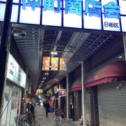 閉店が早いです