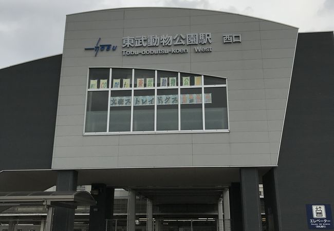 【銖道部品】東武鉄道東武動物公園駅 駅名看板 銖道部品】東武鉄道東武動物公園駅 駅名看板